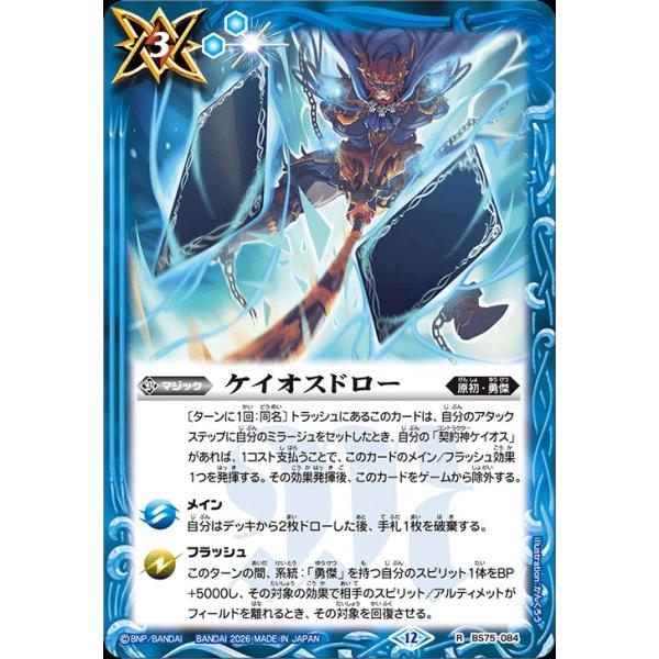 バトルスピリッツ ケイオスドロー（レア） 契約編：環 第4章 英雄傑集