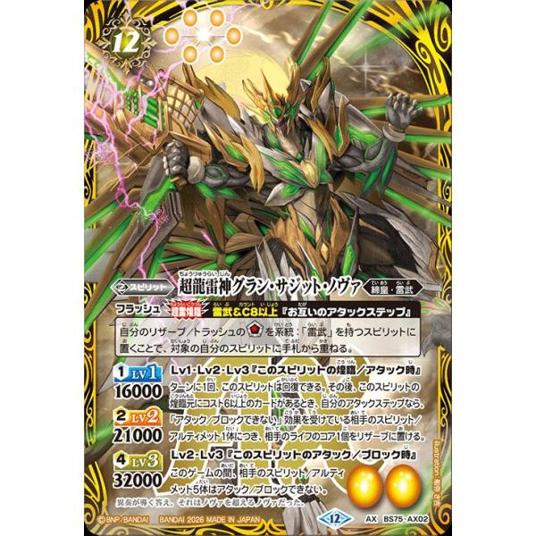 バトルスピリッツ 超龍雷神グラン・サジット・ノヴァ（AXレア） 契約編