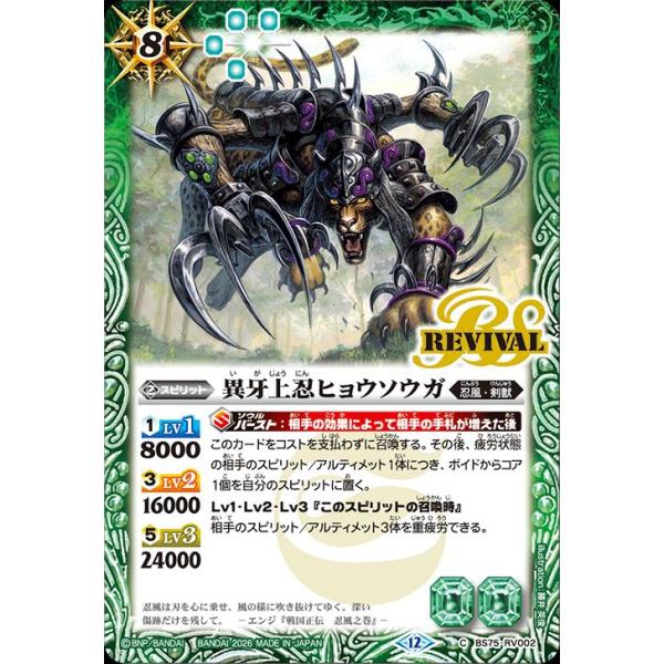 バトルスピリッツ 異牙上忍ヒョウソウガ（コモン） 契約編：環 第4章