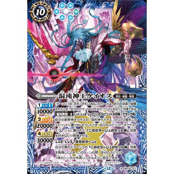 バトルスピリッツ 混沌神王ケイオス（Xレア） 契約編：環 第4章 英雄傑