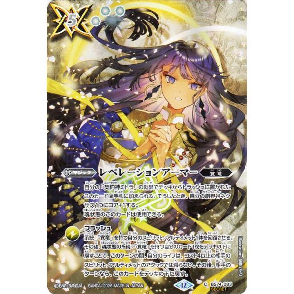 バトルスピリッツ レベレーションアーマー（フルアートイラストSECRET