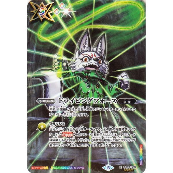 バトルスピリッツ ドライビングフォース シークレット SECRET 永皇の輝き バトルスピリッツ ドライビングフォース(冒険の旗手リベル