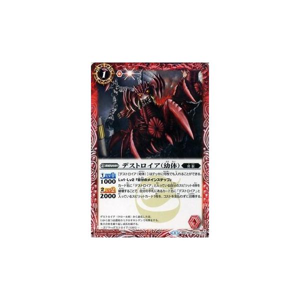 バトルスピリッツ デストロイア 幼体 コラボブースター 東宝怪獣
