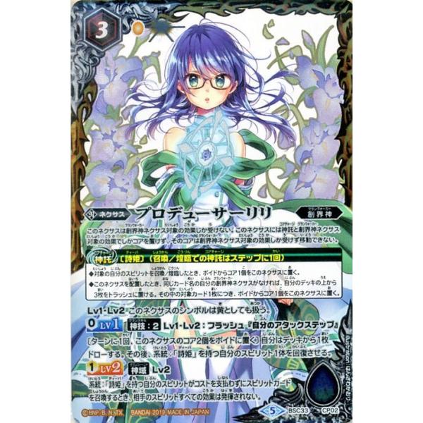 プロデューサーリリ 2020/5)プロデューサーリリ(PB05収録)【CP】{BSC33-CP02}《黄》