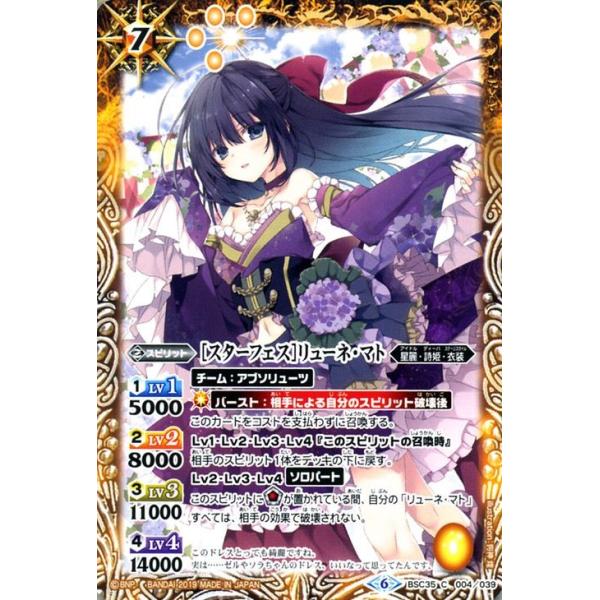 バトルスピリッツ学園制服リューネ・マト バトルスピリッツ】[学園制服]リューネ・マト | トレカ販売 - トレマ