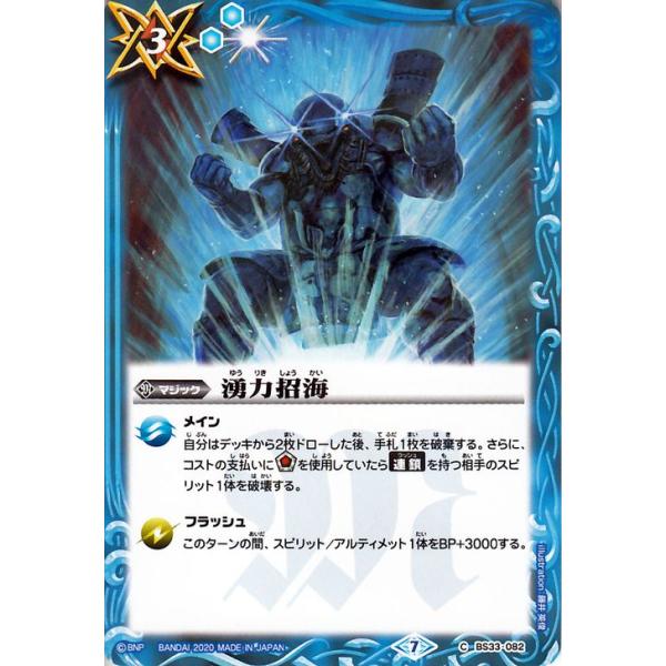 バトルスピリッツ 湧力招海 コモン GREATEST RECORD 2020 BSC36