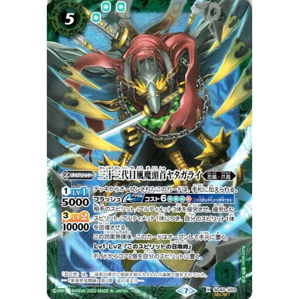バトルスピリッツ 三十三代目風魔頭首ヤタガライ シークレット バトルスピリッツ 三十三代目風魔頭首ヤタガライ シークレット