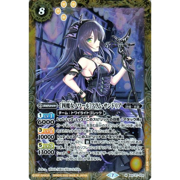 バトルスピリッツ ［四魔女ノワール］フラム・サンドリア Mレア