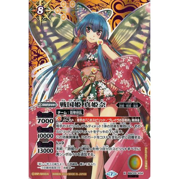 バトルスピリッツ 戦国姫 真姫奈 シークレット プレミアム バトルスピリッツ 戦国姫 真姫奈 シークレット プレミアム