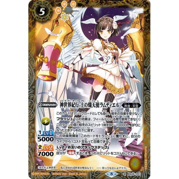 バトルスピリッツ 神世界紀行 土の熾天使ラムディエル Mレア Xレア