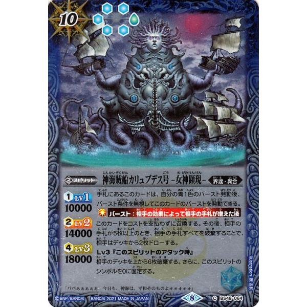 バトルスピリッツ　神海賊船カリュブデス号-女神顕現-　シークレット　3枚 神海賊船カリュブデス号 女神顕現 シークレット 3枚 【公式通販】