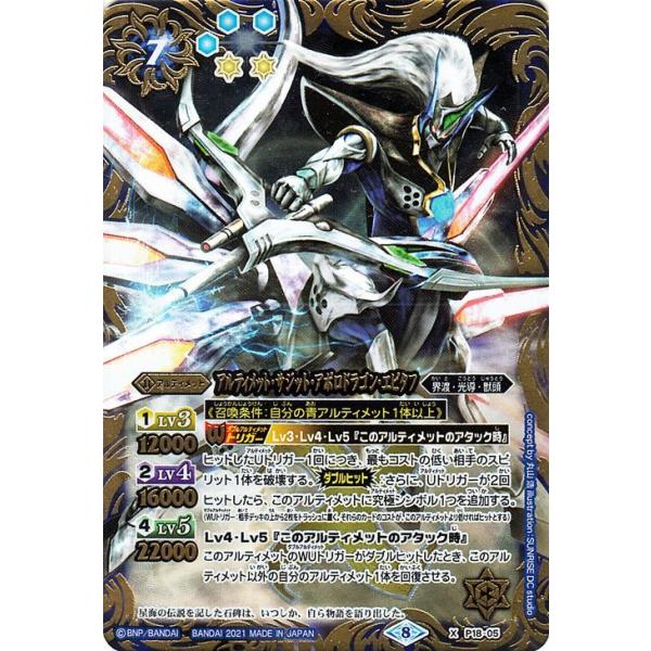 バトルスピリッツ アルティメット・サジット・アポロドラゴン