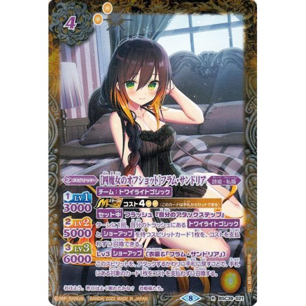 バトルスピリッツ ［四魔女のオフショット］フラム・サンドリア