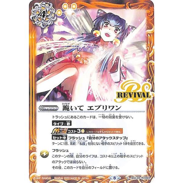 バトルスピリッツ 跪いて エブリワン（コモン） 詩姫の戦歌