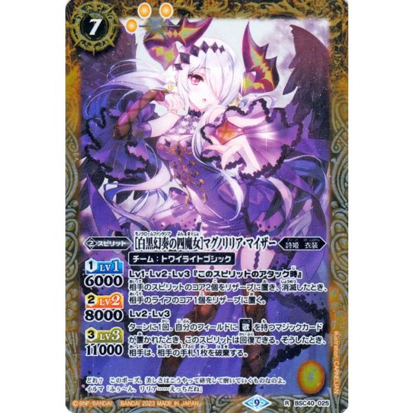 バトルスピリッツ ［白黒幻奏の四魔女］マグノリリア・マイザー（レア