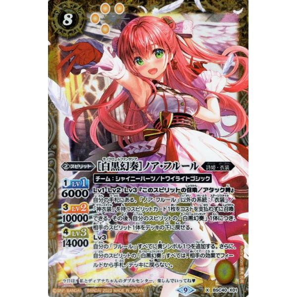 バトルスピリッツ ［白黒幻奏］ノア・フルール（Xレア） 白黒幻奏