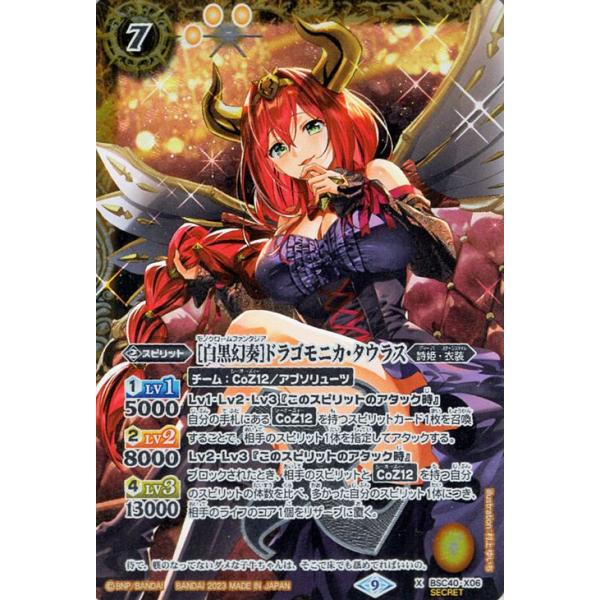 バトルスピリッツ ［白黒幻奏］ドラゴモニカ・タウラス（シークレット