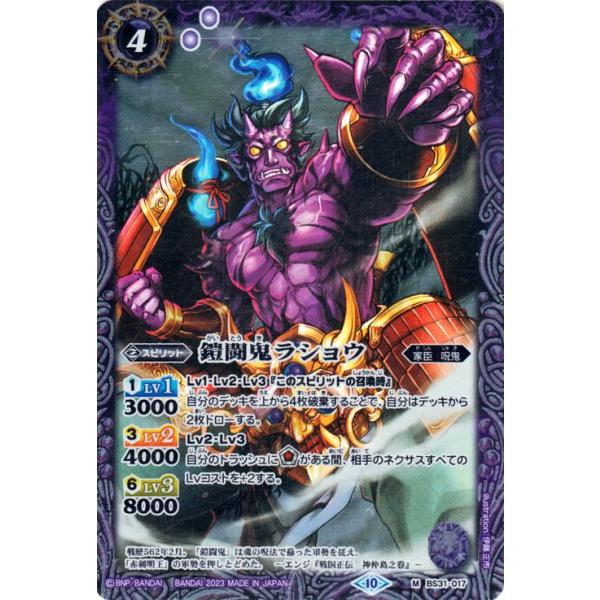 バトルスピリッツ 鎧闘鬼ラショウ（Mレア）グレイテストレコード 2023