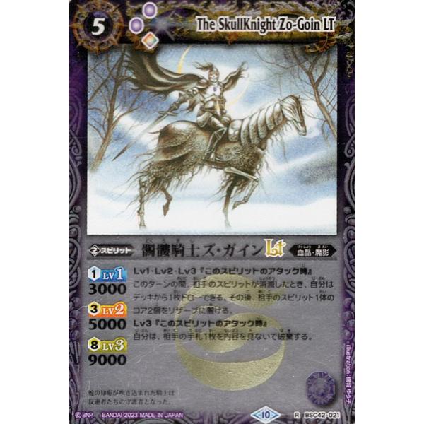 バトルスピリッツ 髑髏騎士ズ・ガインLT（レア） 巡るキセキ（BSC42