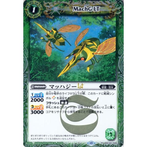 バトルスピリッツ マッハジーLT（レア） 巡るキセキ（BSC42） 026 | 碧