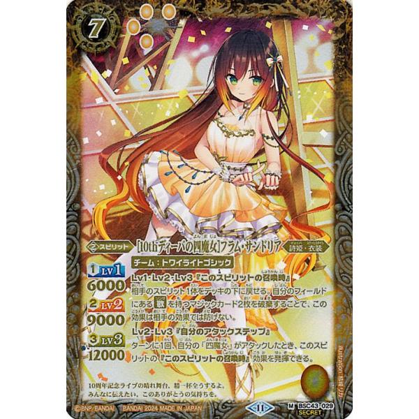 バトルスピリッツ ［10thディーバの四魔女］フラム・サンドリア