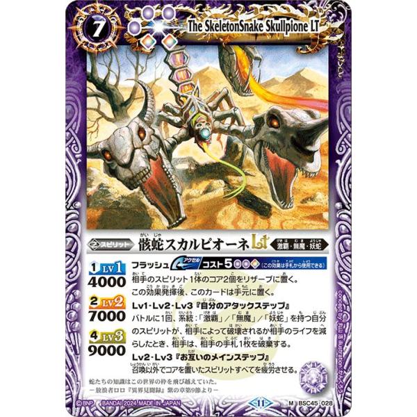 バトルスピリッツ 骸蛇スカルピオーネLT（Mレア） ドリームブースター