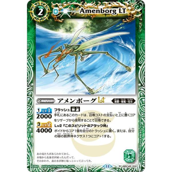 バトルスピリッツ アメンボーグLT（レア） ドリームブースター 巡る