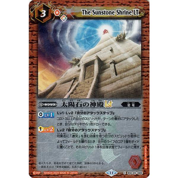 バトスピ　タイタン　初期　レリーフ加工 card-museum_bsc45-085-si
