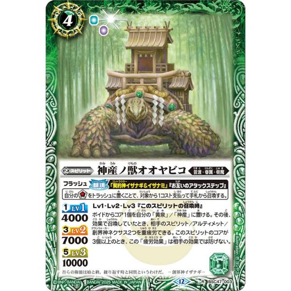 バトルスピリッツ 神産ノ獣オオヤビコ（レア） REBIRTH OF LEGENDS