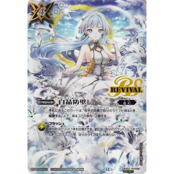 バトスピ 白晶防壁 Re シークレット バトルスピリッツ 白晶防壁（シークレット） REBIRTH OF LEGENDS