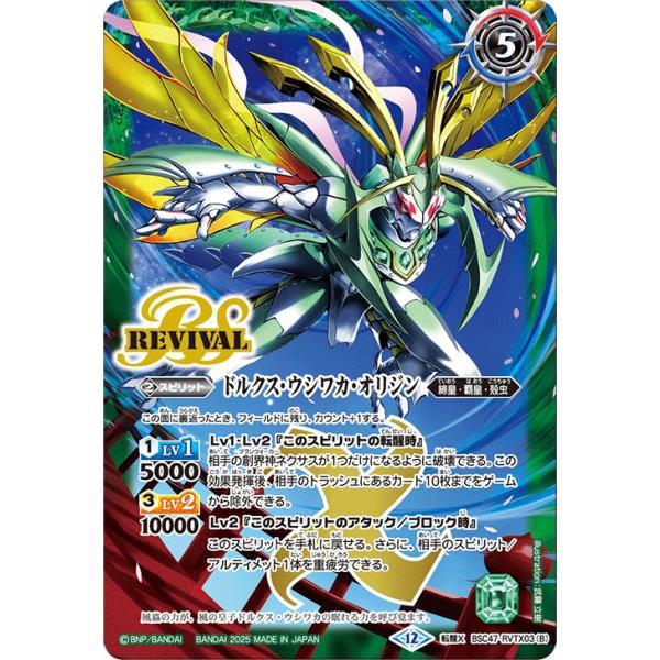 バトルスピリッツ 風蟲円舞／ドルクス・ウシワカ・オリジン（転醒Xレア