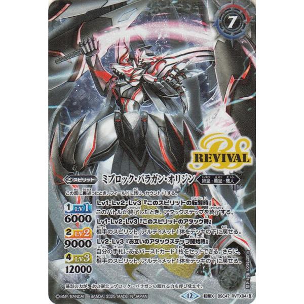 バトルスピリッツ 氷刃血解／ミブロック・バラガン・オリジン