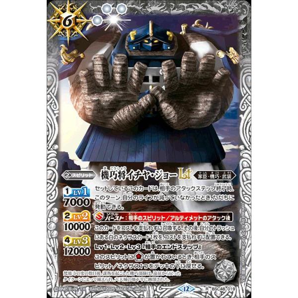 バトスピ イチヤジョーセット card-museum_bsc48-019-r