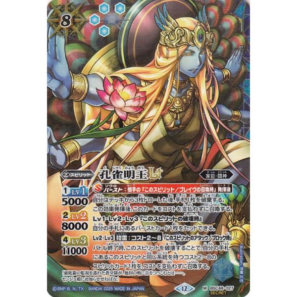 値下げ中　ロゴストロン　孔雀明王和守 The Phoenix 孔雀明王御守