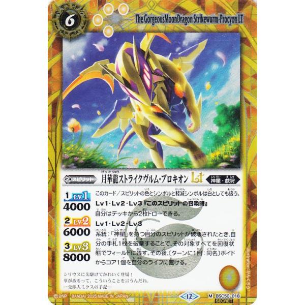 バトルスピリッツ 月華龍ストライクヴルム・プロキオンLT