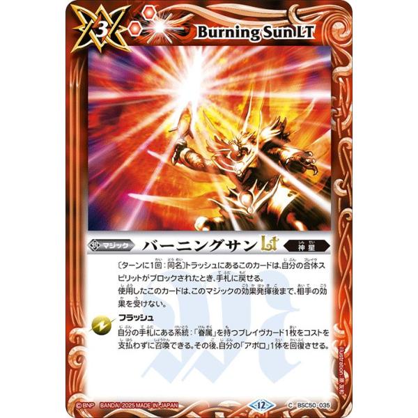 バトルスピリッツ バーニングサンLT（コモン） アニメブースター