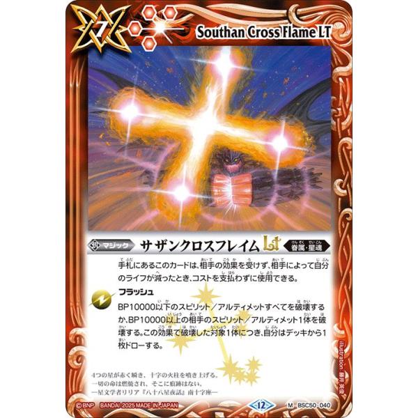 バトルスピリッツ サザンクロスフレイムLT（Mレア） アニメブースター