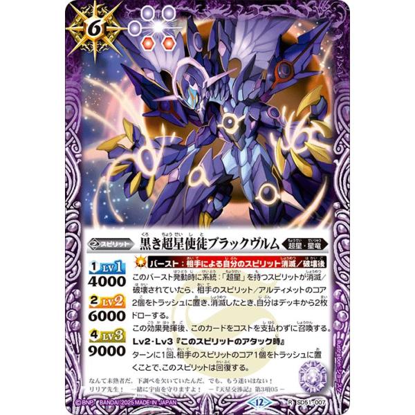 バトルスピリッツ 黒き超星使徒ブラックヴルム（レア） アニメ