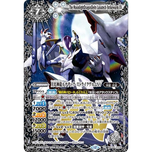 月光神龍ルナテックストライクヴルム psa10 バトルスピリッツ バトルスピリッツ 月光神龍ルナテック・ストライクヴルムXV（XVレア