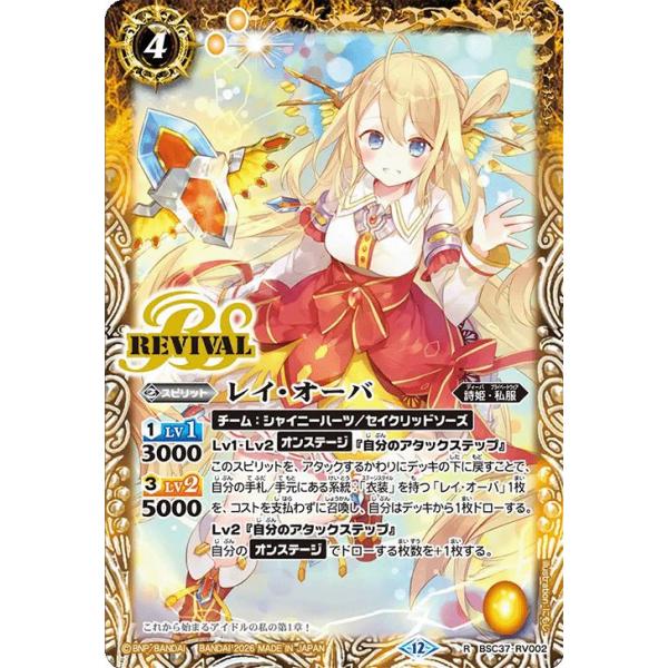 バトルスピリッツ レイ・オーバ（レア） ディーバブースター