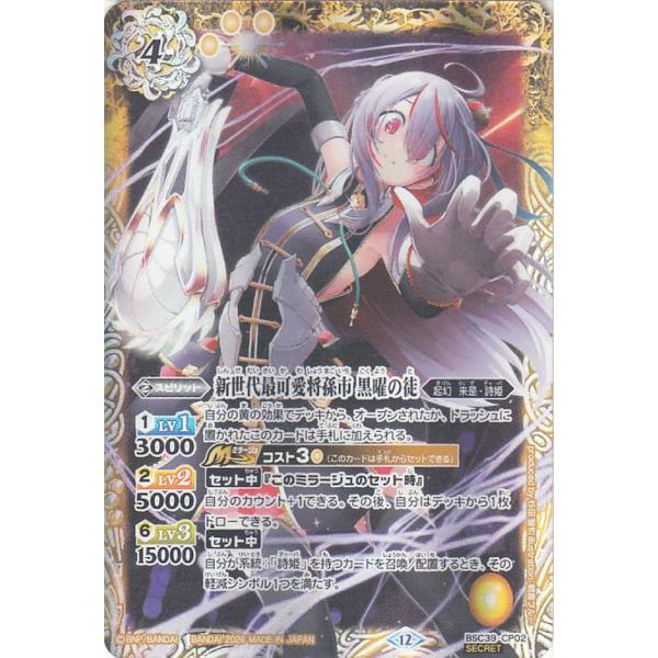 バトルスピリッツ 新世代最可愛将孫市 黒曜の徒（シークレット
