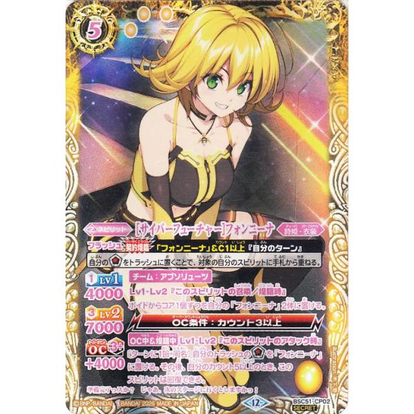 バトルスピリッツ ［サイバーフューチャー］フォンニーナ