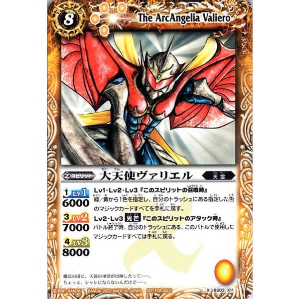 バトルスピリッツ 大天使ヴァリエル（Xレア） バトスピセレクション