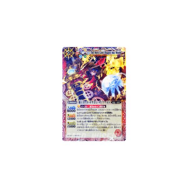 バトルスピリッツ 覇王ロード・ドラゴン・ザ・ワールド