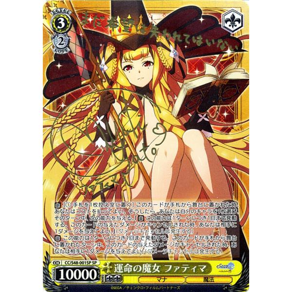 運命の魔女　ファティマ　SP 3枚 サイン WS】運命の魔女 ファティマ(サイン)【SP】CC/S48-001SPヴァイス