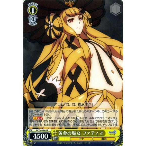 運命の魔女　ファティマ　ヴァイスシュヴァルツ　チェインクロニクル　SP card-museum_ccs48-005-r