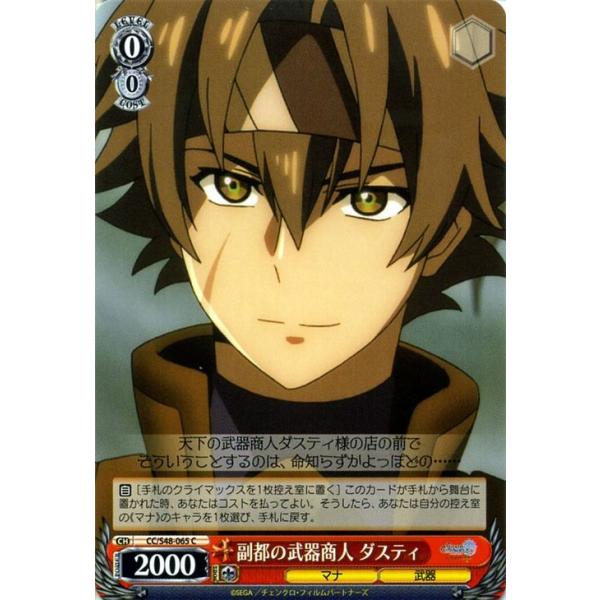 ヴァイスシュヴァルツ 副都の武器商人 ダスティ C チェインクロニクル ヘクセイタスの閃 Cc S48 065 Ccs48 065 C カードミュージアム Yahoo 店 通販 Yahoo ショッピング