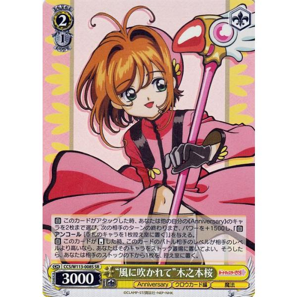 ヴァイスシュヴァルツ カードキャプターさくら 25th Anniversary ヴァイスシュヴァルツ カードキャプターさくら 25th Anniversary