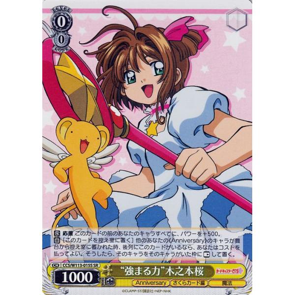 ヴァイスシュヴァルツ カードキャプターさくら 25th Anniversary