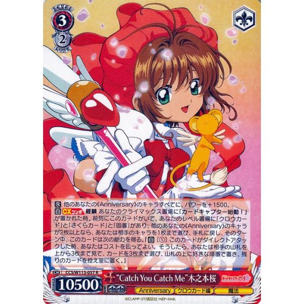 ヴァイスシュヴァルツ カードキャプターさくら 25th Anniversary